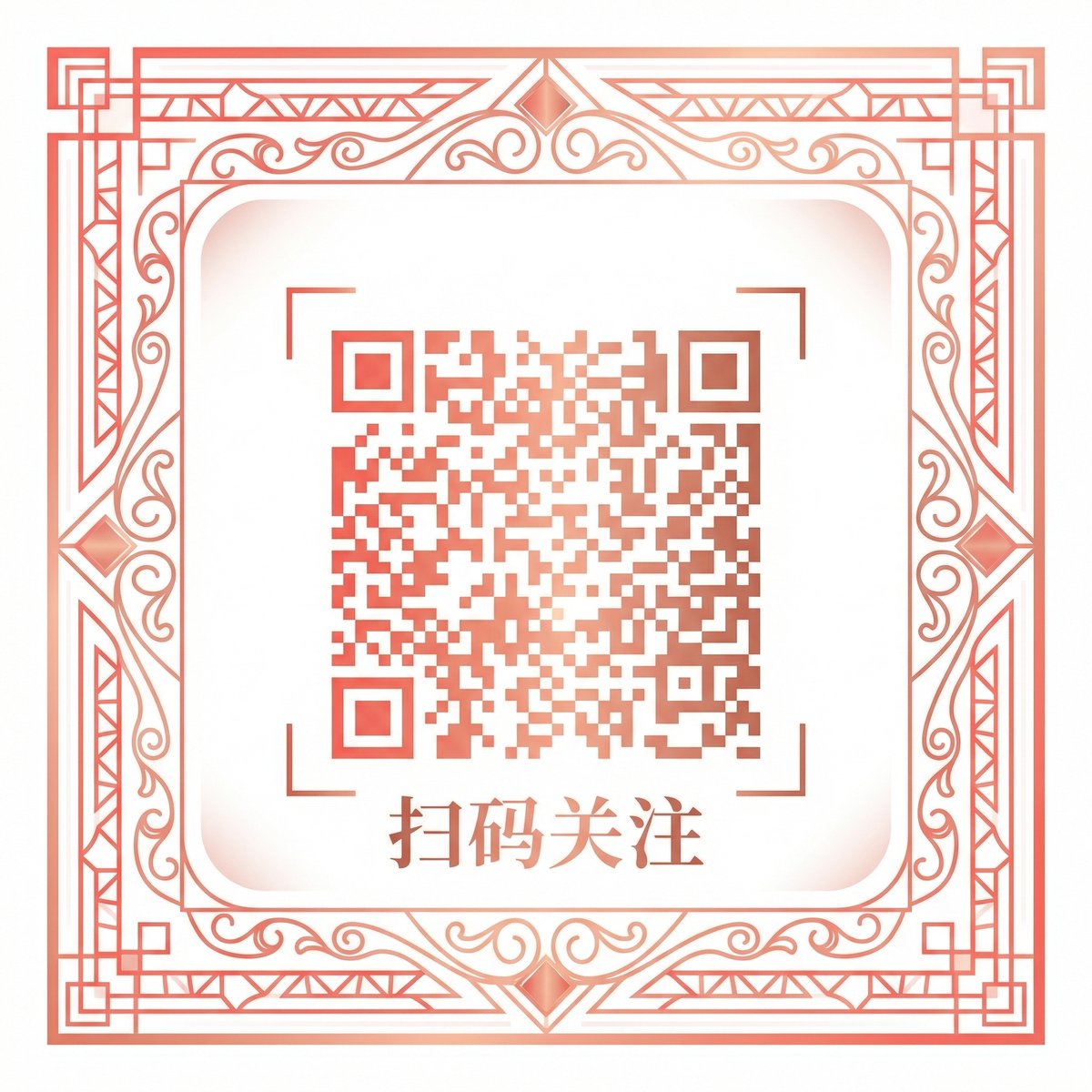 国产公众号二维码